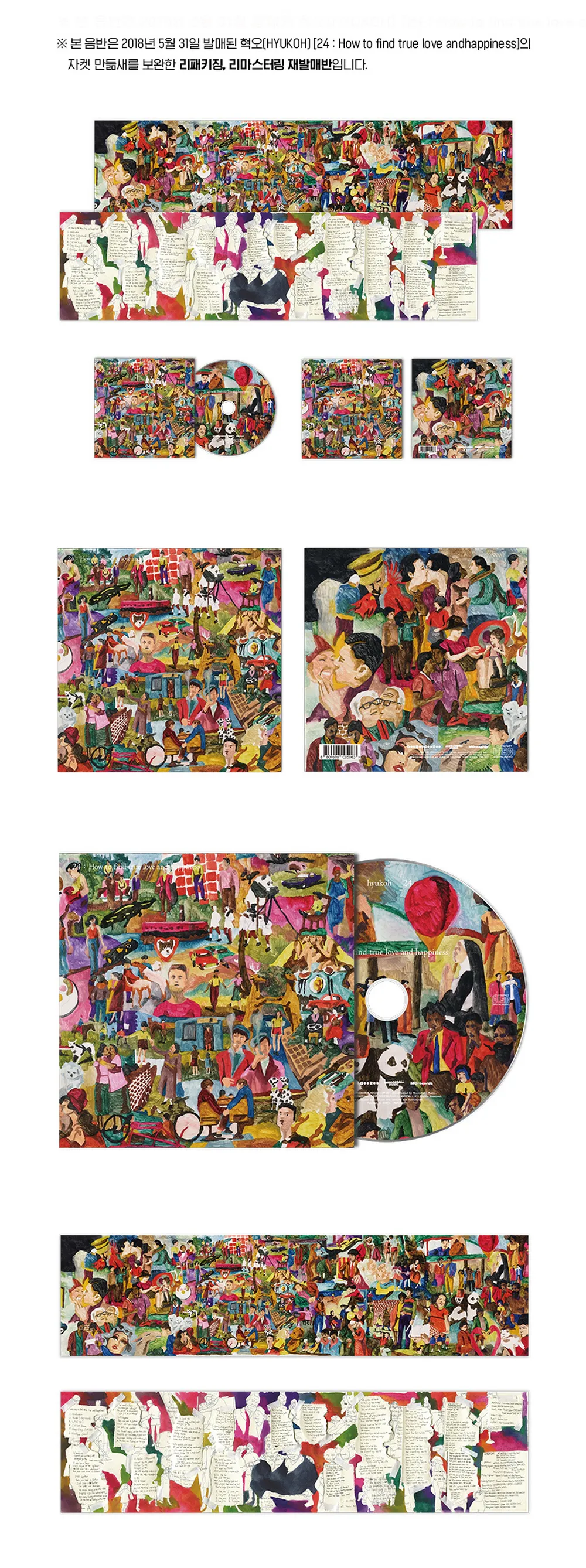혁오 (HYUKOH) - [24 : How to find true love and happiness] 상세 이미지 2