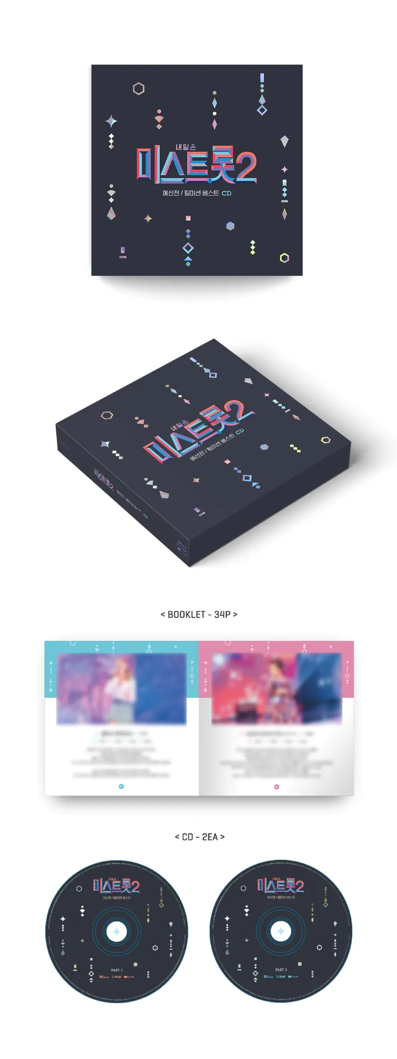 내일은 미스트롯2 예선전 / 팀미션 베스트 (2CD) 상세 이미지 2