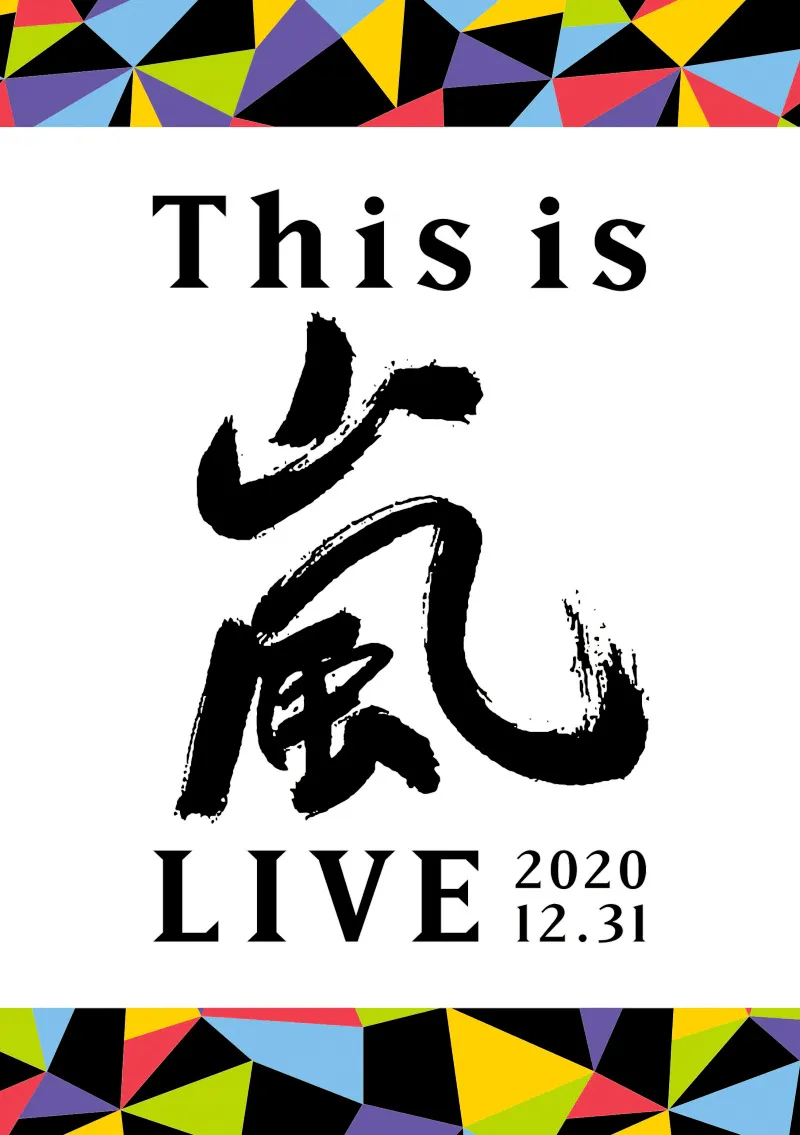 ARASHI (아라시) - This is 嵐 LIVE 2020.12.31 (통상반) 2