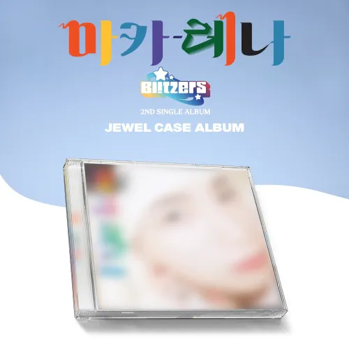 블리처스 (BLITZERS) - 2ND SINGLE [마카레나] (JEWEL CASE TYPE)(크리스 ver.)