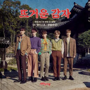 엔플라잉 (N.Flying) - 미니3집 [THE HOTTEST : N.Flying]