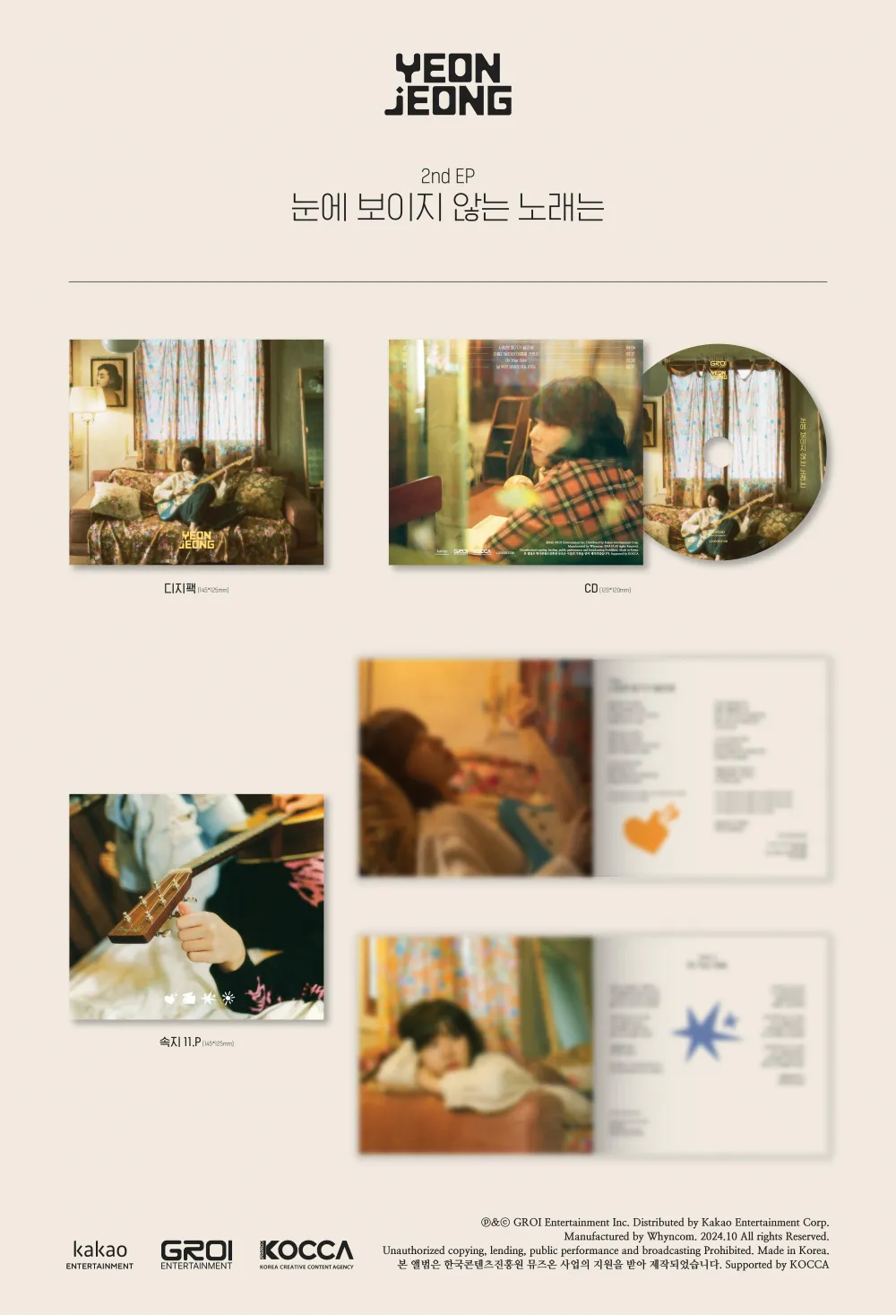 연정 (YEONJEONG) - 2nd EP [눈에 보이지 않는 노래는] 상세 이미지 2