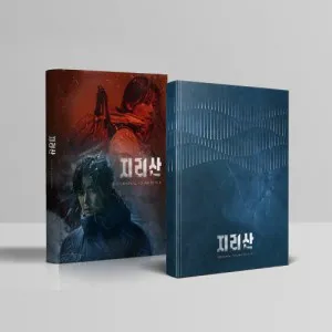 tvN 주말드라마 - 지리산 OST (2CD)
