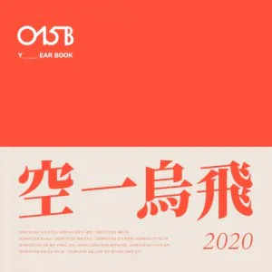 공일오비 (O15B) - [Yearbook 2020]