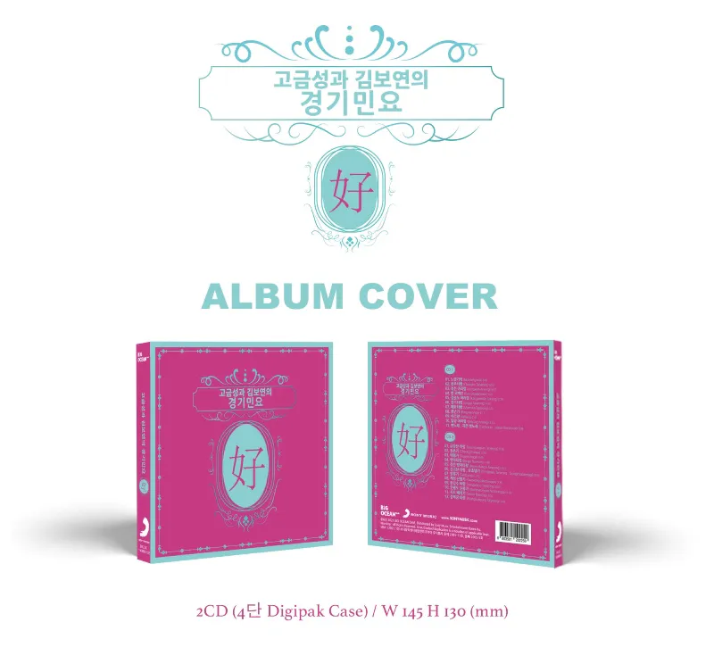 고금성, 김보연 - [고금성과 김보연의 경기민요] (2CD) 상세 이미지 2