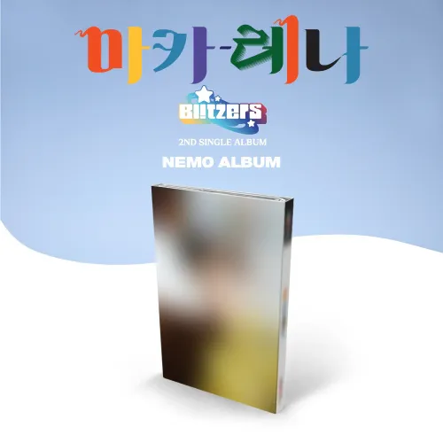 블리처스 (BLITZERS) - 2ND SINGLE [마카레나] (NEMO TYPE)(크리스 ver.)