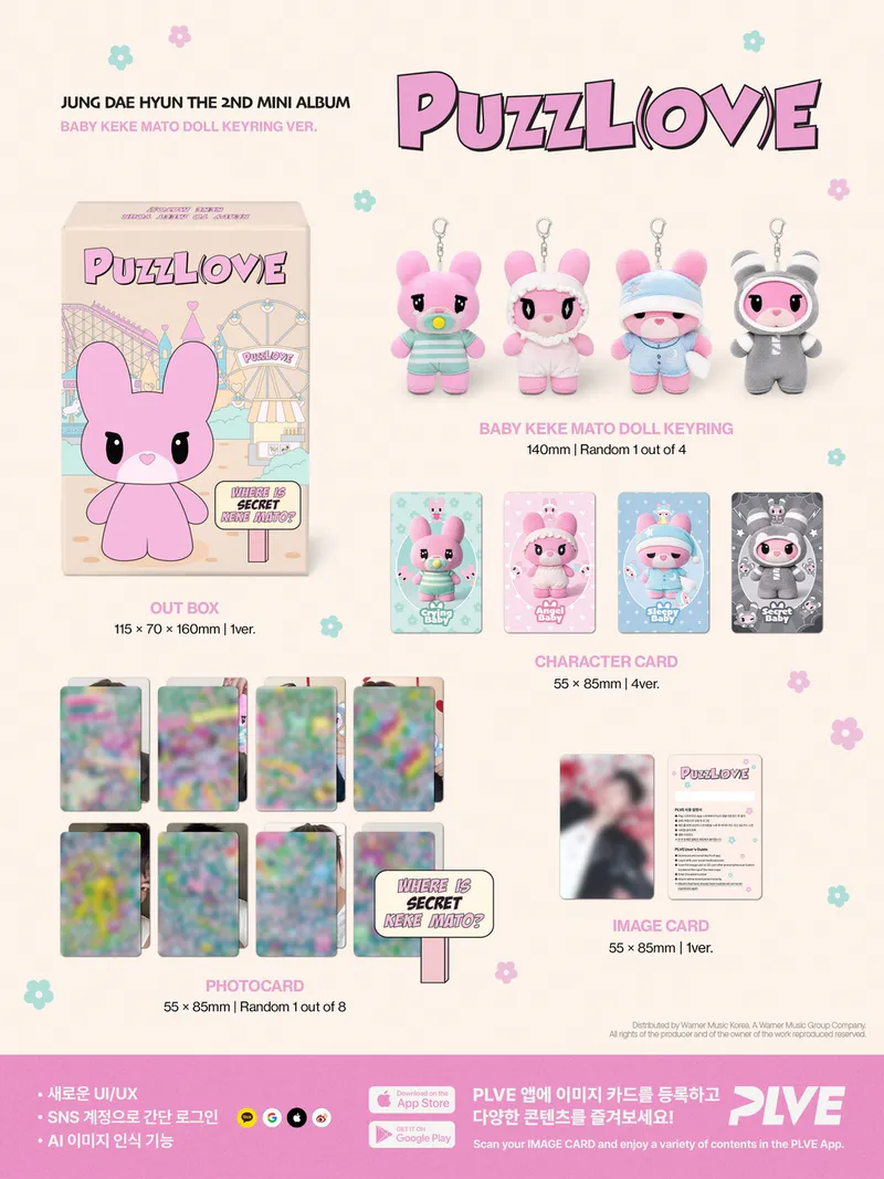 정대현 - [PUZZL(OV)E] (BABY KEKE MATO DOLL KEYRING VER.) 2