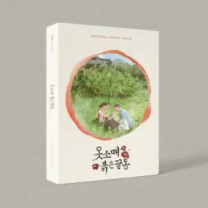 MBC 금토드라마 - 옷소매 붉은 끝동 OST (2CD)