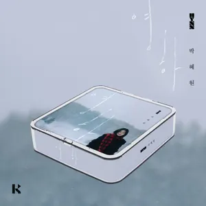 HYNN (박혜원) - 미니 [영하] KIT ver.