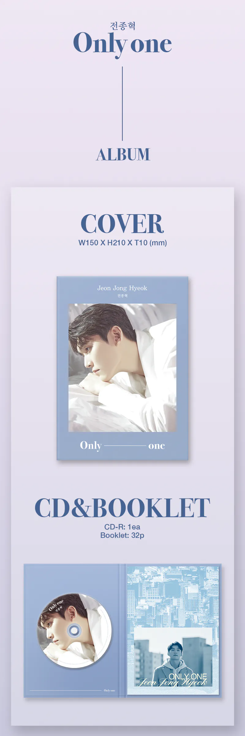 전종혁 - 정규 1집 [Only One] 2