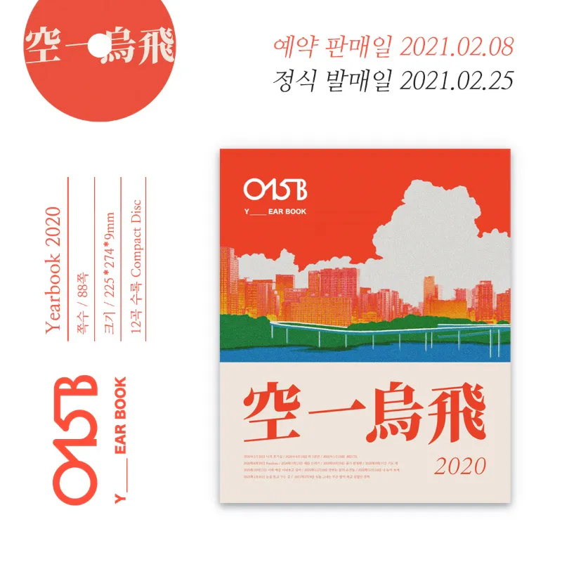 공일오비 (O15B) - [Yearbook 2020] 3