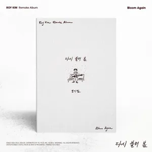로이킴 - ROY KIM 1st Remake Album