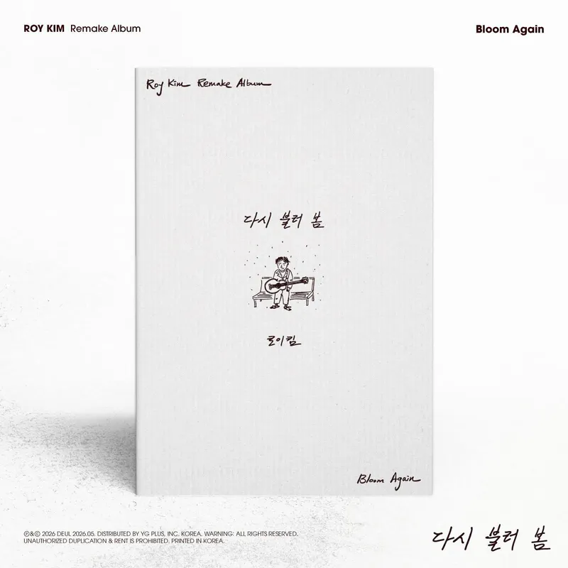 로이킴 - ROY KIM 1st Remake Album