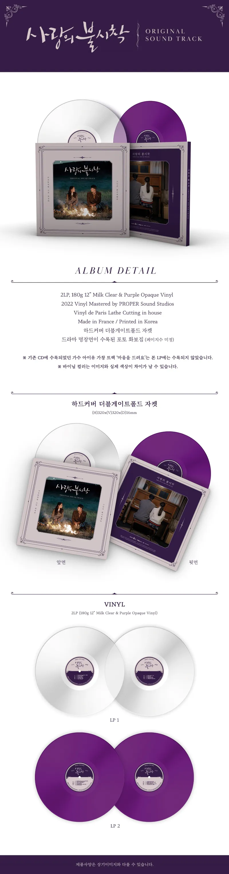 tvN 드라마 - 사랑의 불시착 OST (2LP) 2