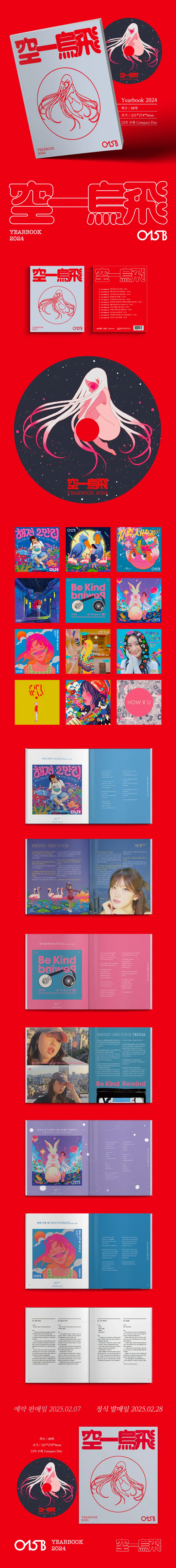 015B - [Yearbook 2024] 상세 이미지 2