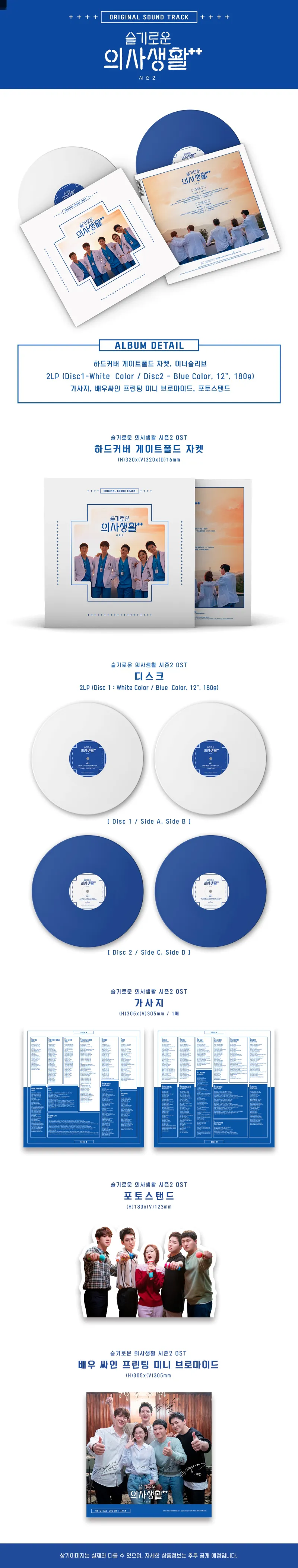 tvN 드라마 - 슬기로운 의사생활 시즌2 OST (2LP) 상세 이미지 2