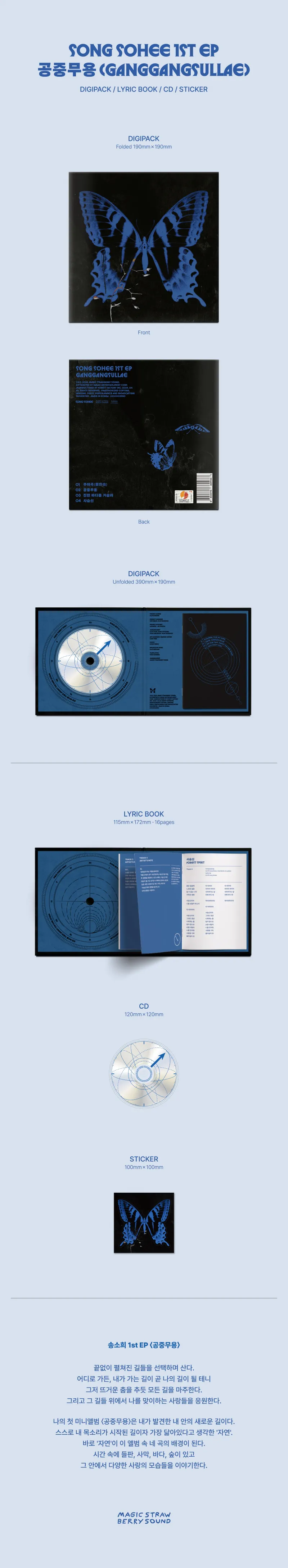 송소희  - 1st EP [공중무용] 상세 이미지 2