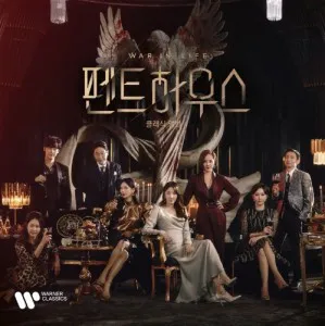 SBS 금토드라마 - 펜트하우스 : 클래식앨범 (Penthouse : The Classical Album) (2CD)