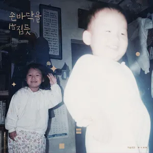 이솔로몬 - 미니 2집 [손바닥을 뒤집듯] (Mixed Color Vinyl, LP, Limited Edition)