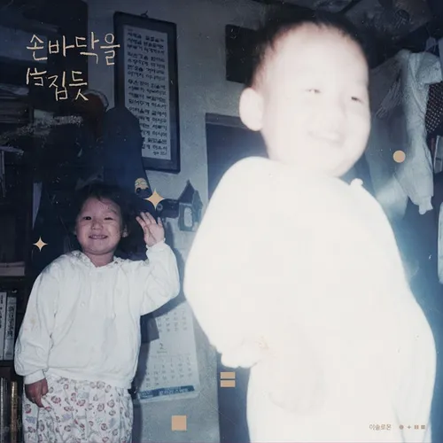 이솔로몬 - 미니 2집 [손바닥을 뒤집듯] (Mixed Color Vinyl, LP, Limited Edition)