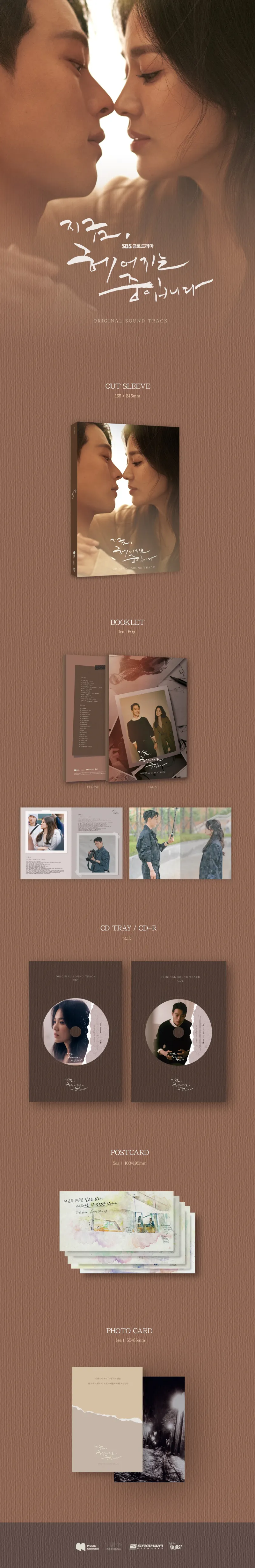 SBS 금토드라마 - 지금, 헤어지는 중입니다 OST 상세 이미지 2