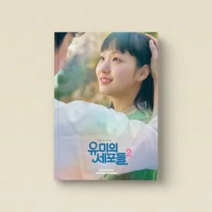 티빙 오리지널 시리즈 - 유미의 세포들 시즌2 OST