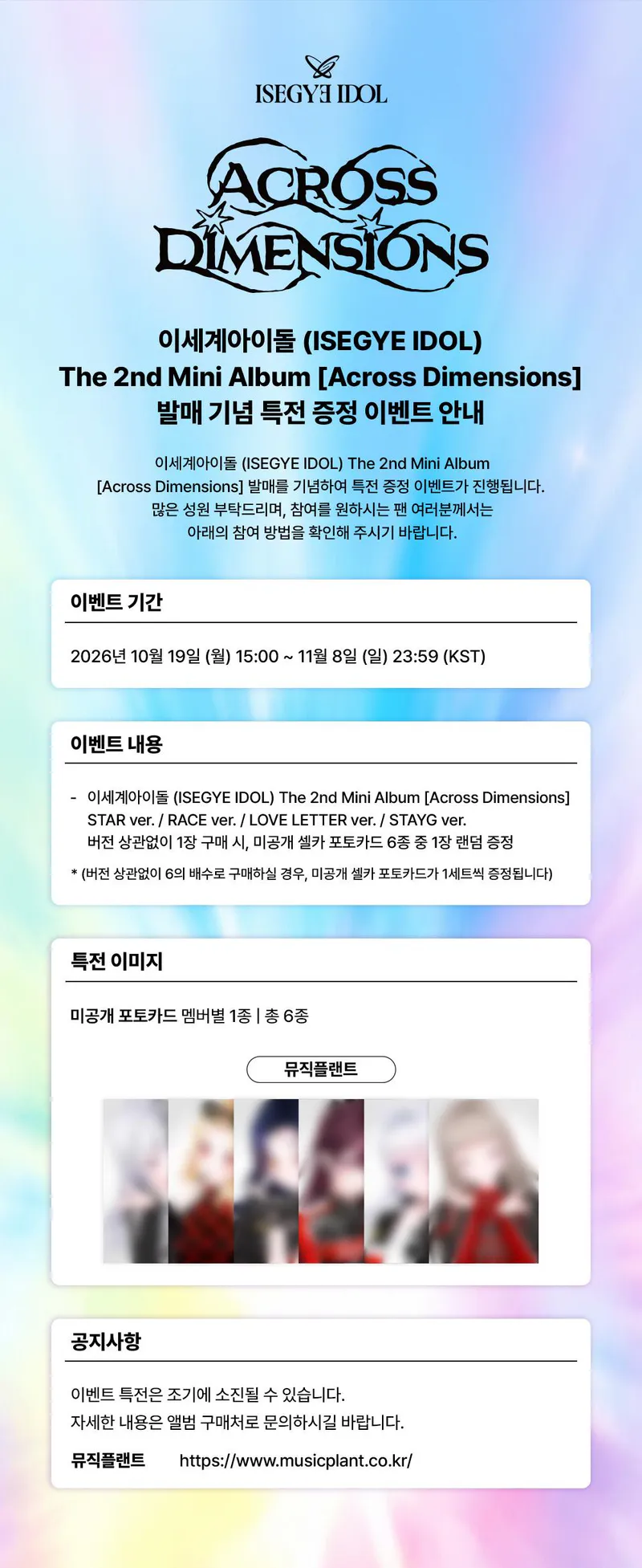 [특전증정/랜덤] 이세계아이돌 (ISEGYE IDOL) - The 2nd Mini Album [Across Dimensions] (STAR ver. / Race ver.) 2