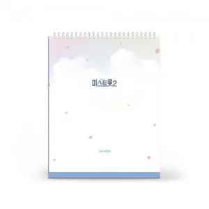 내일은 미스트롯2 - 탁상용 캘린더