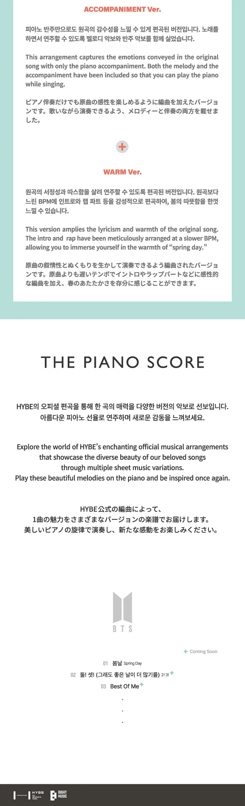 방탄소년단 (BTS) - [THE PIANO SCORE : BTS (방탄소년단) '봄날 (Spring Day)’] 4
