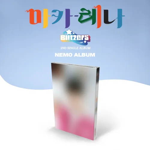 블리처스 (BLITZERS) - 2ND SINGLE [마카레나] (NEMO TYPE)(루탄 ver.)