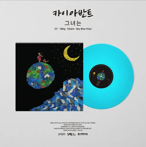 KAIAVANT(카이아반트) - [그녀는] (LP)
