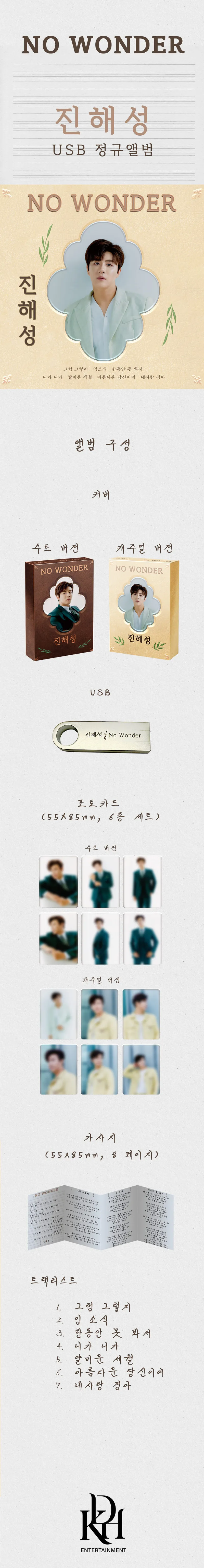 [랜덤] 진해성 - 정규앨범 [No Wonder] (USB) (수트 버전 / 캐주얼 버전) 2