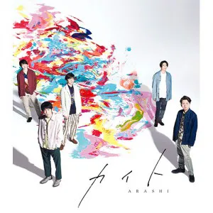ARASHI(아라시) - カイト (카이토) [통상반]