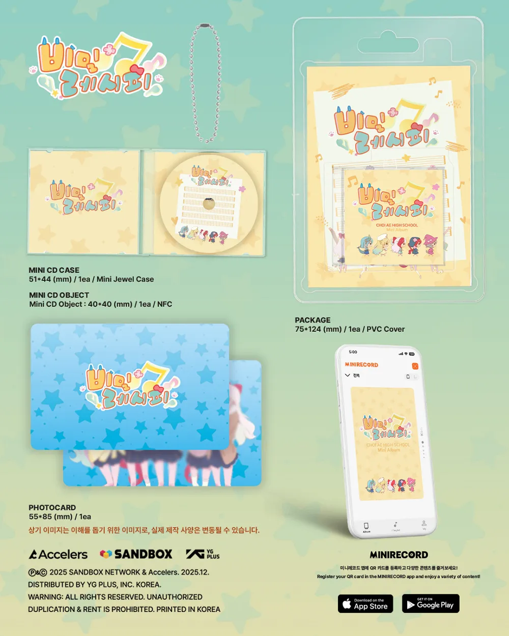 최애고등학교 - 비밀레시피 Mini CD (Keyring ver) 상세 이미지 2
