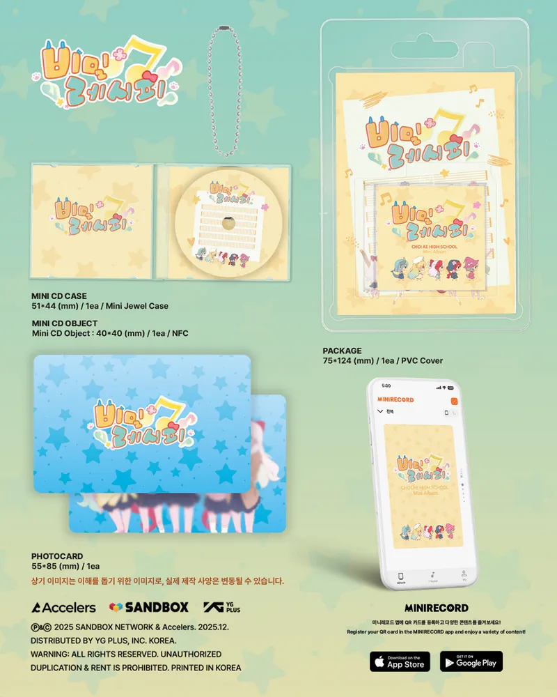 최애고등학교 - 비밀레시피 Mini CD (Keyring ver) 2