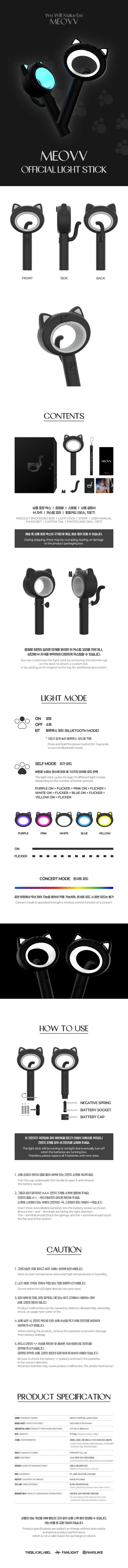 MEOVV(미야오) - OFFICIAL LIGHT STICK (공식 응원봉) 2