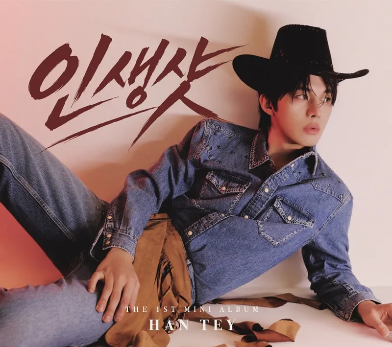 한태이 - 1st Mini Album [Made of moment]