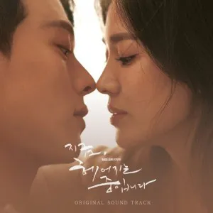 SBS 금토드라마 - 지금, 헤어지는 중입니다 OST