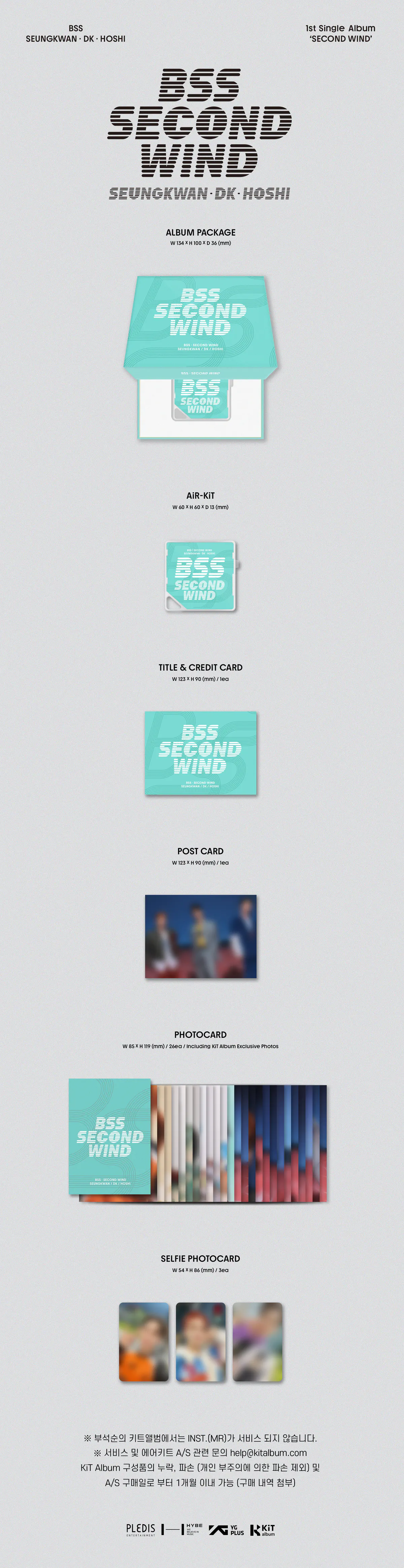 부석순 (BSS) - 싱글 1집 [SECOND WIND] (KiT ver.) 상세 이미지 2