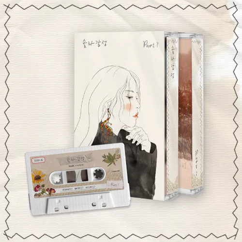 솔라 (Solar) - 싱글 [솔라감성 Part.7]