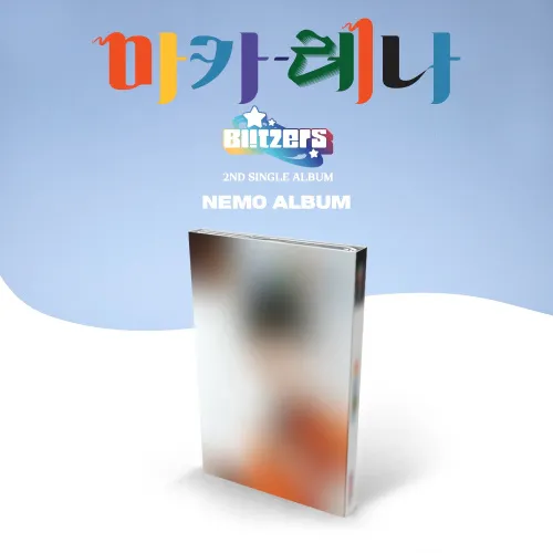 블리처스 (BLITZERS) - 2ND SINGLE [마카레나] (NEMO TYPE)(샤 ver.)