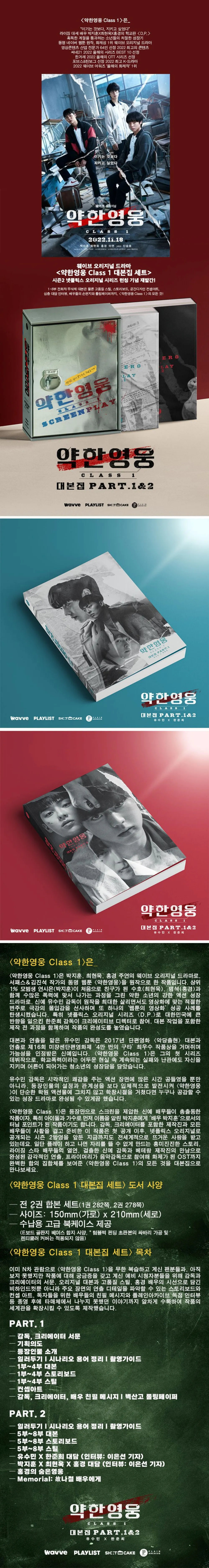 약한영웅 Class 1 - 대본집 세트 (플레인아카이브) 상세 이미지 2