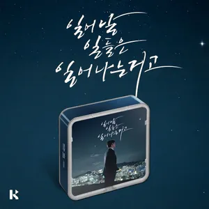 임창정 (LIM CHANG JUNG) - 정규 18집 [일어날 일들은 일어나는거고] (KiT ver.)