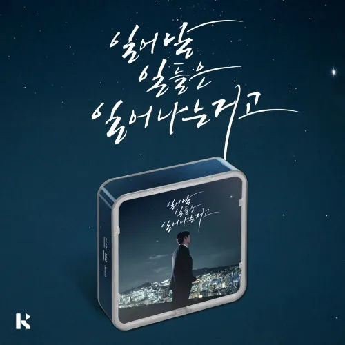 임창정 (LIM CHANG JUNG) - 정규 18집 [일어날 일들은 일어나는거고] (KiT ver.)