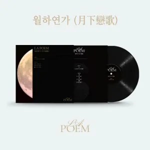 라포엠 (LA POEM) - [월하연가(月下戀歌)] (Special LP, 한정반)
