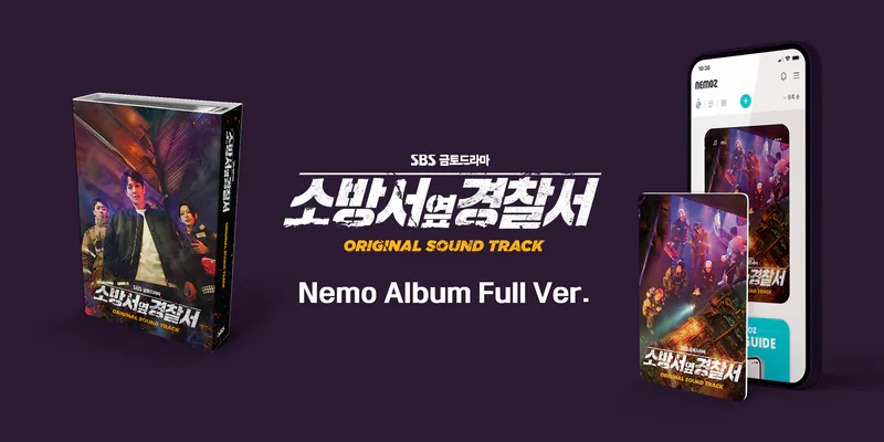 SBS 금토드라마 - 소방서 옆 경찰서 OST (Nemo Album Full Ver.) 2