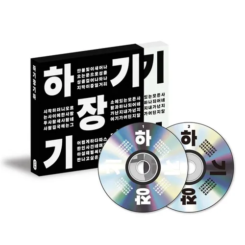 장기하 - [하기장기하]