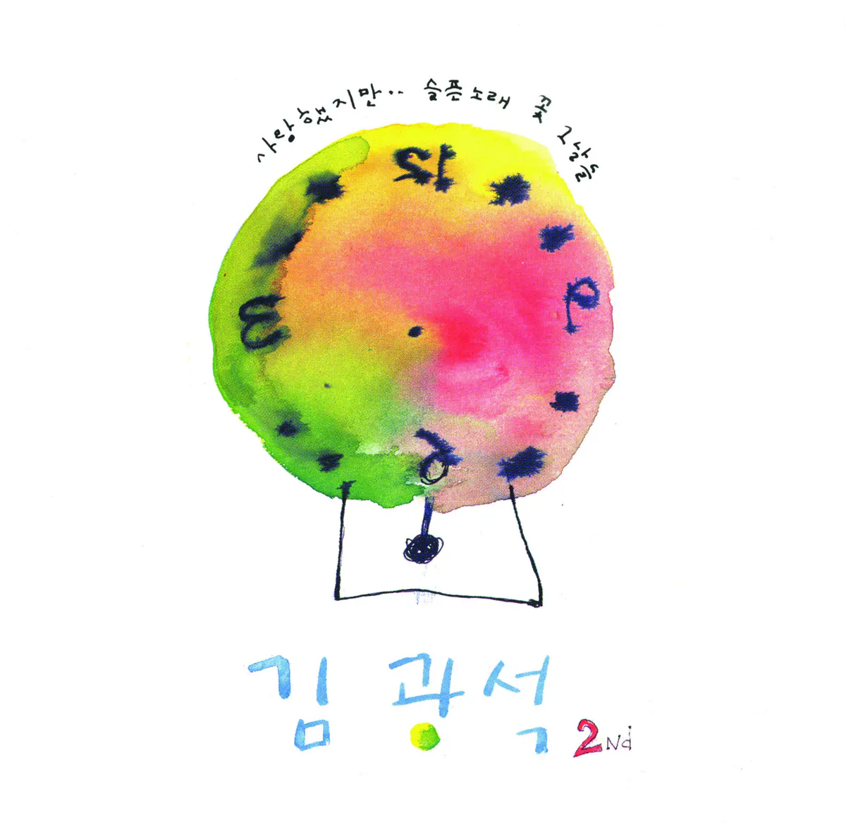 김광석 - 2Nd [수박 마블 컬러 LP] 상세 이미지 2