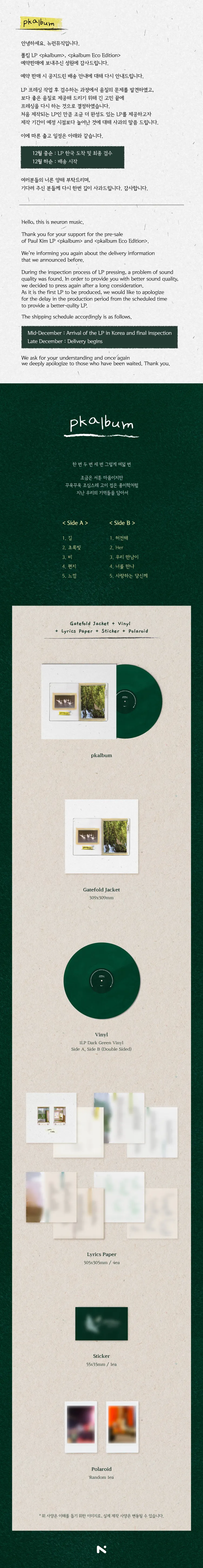 폴킴 (Paul Kim) - pkalbum [LP] 2