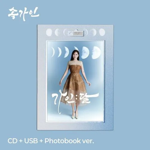 송가인 - 정규 4집 : 가인;달 [CD+USB+Photobook ver.]
